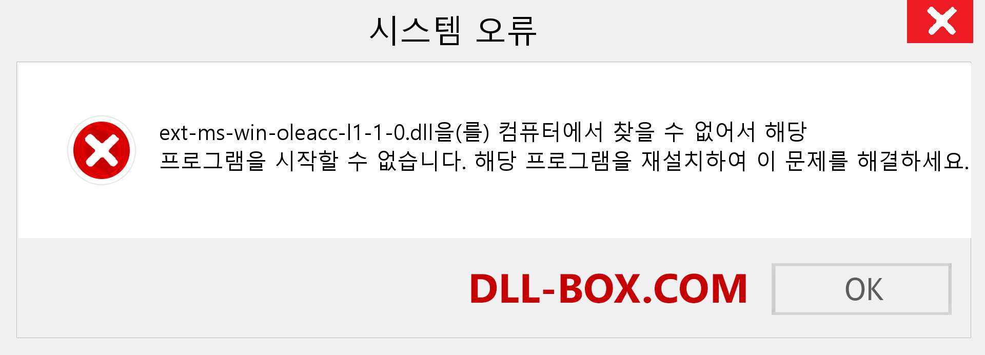 ext-ms-win-oleacc-l1-1-0.dll 파일이 누락 되었습니까?. Windows 7, 8, 10용 다운로드 - Windows, 사진, 이미지에서 ext-ms-win-oleacc-l1-1-0 dll 누락 오류 수정